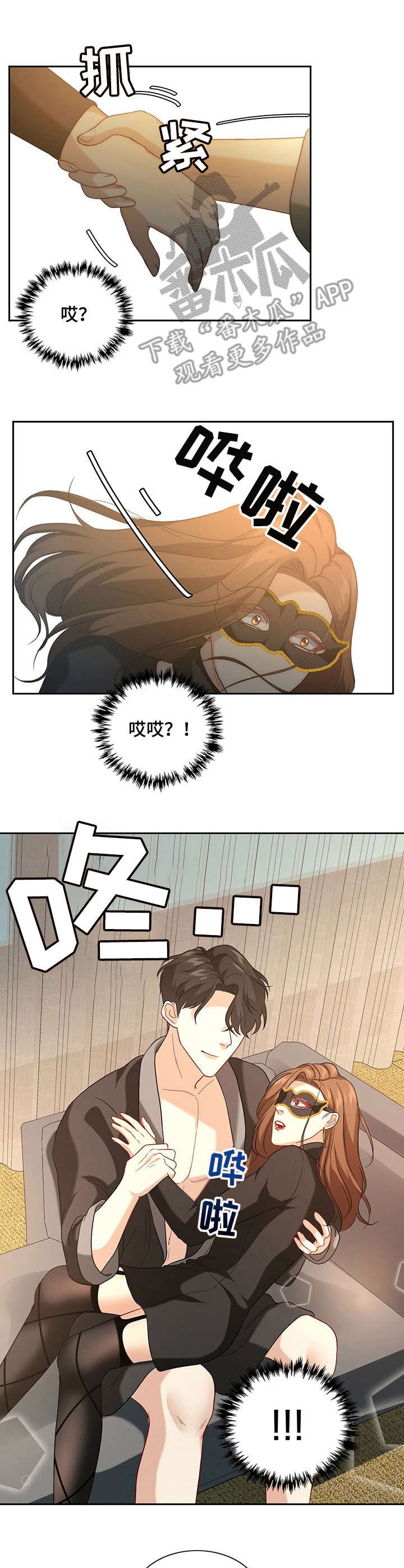 秘密图纸电视剧全集漫画,第7章：态度变化4图