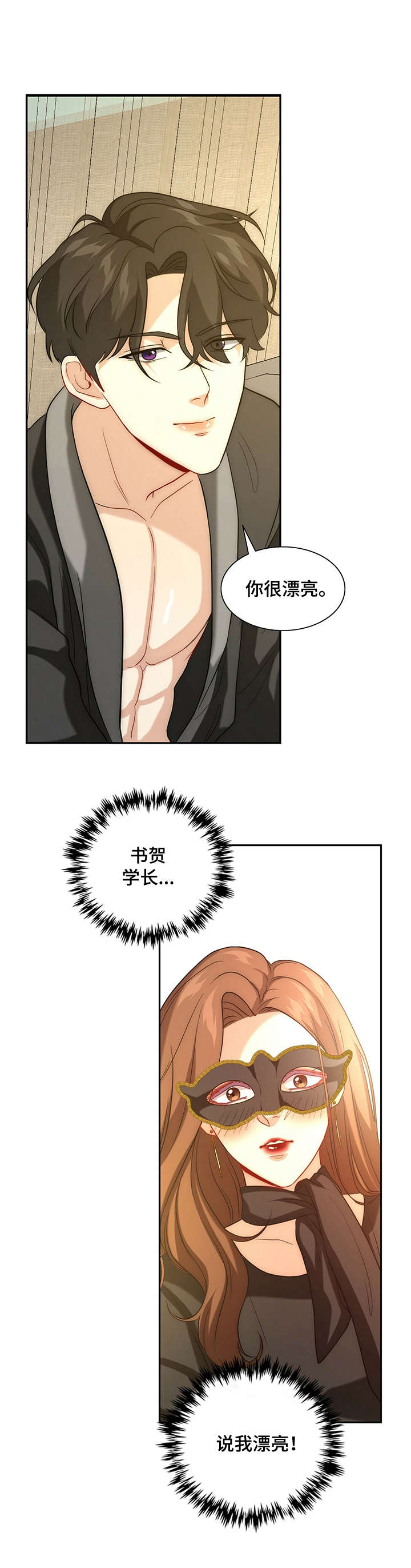 秘密图纸电视剧全集漫画,第7章：态度变化3图
