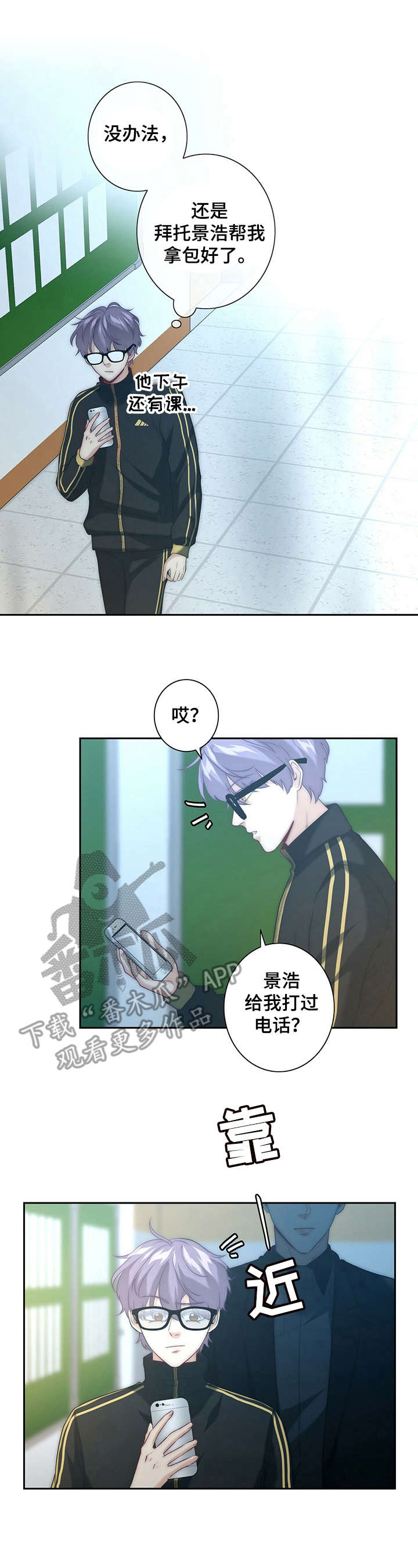秘密图纸电视剧全集漫画,第16章：厌恶自己1图