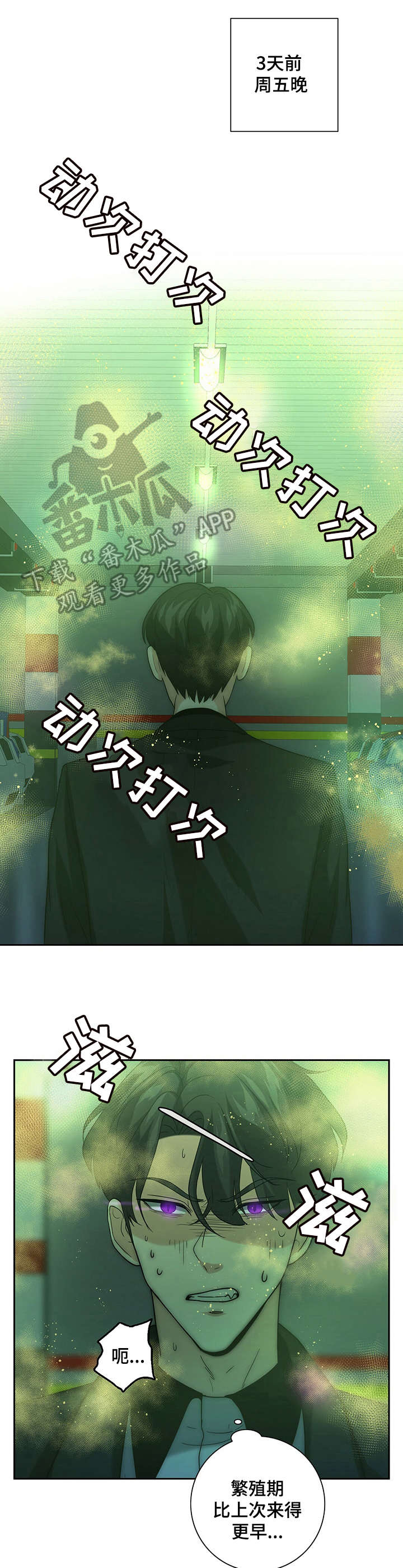 秘密图纸电视剧全集漫画,第16章：厌恶自己4图