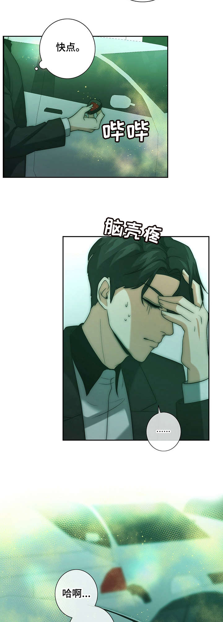 秘密图纸电视剧全集漫画,第16章：厌恶自己5图