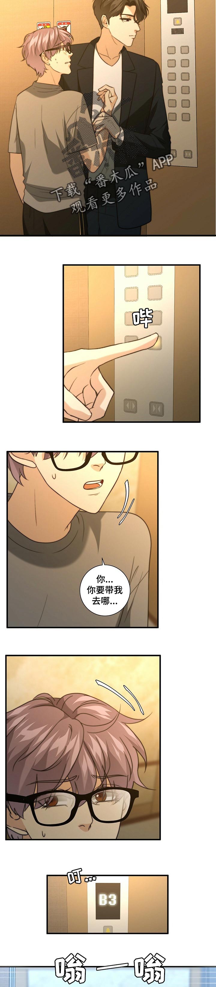 秘密配对漫画在哪里看漫画,第39章：价值2图