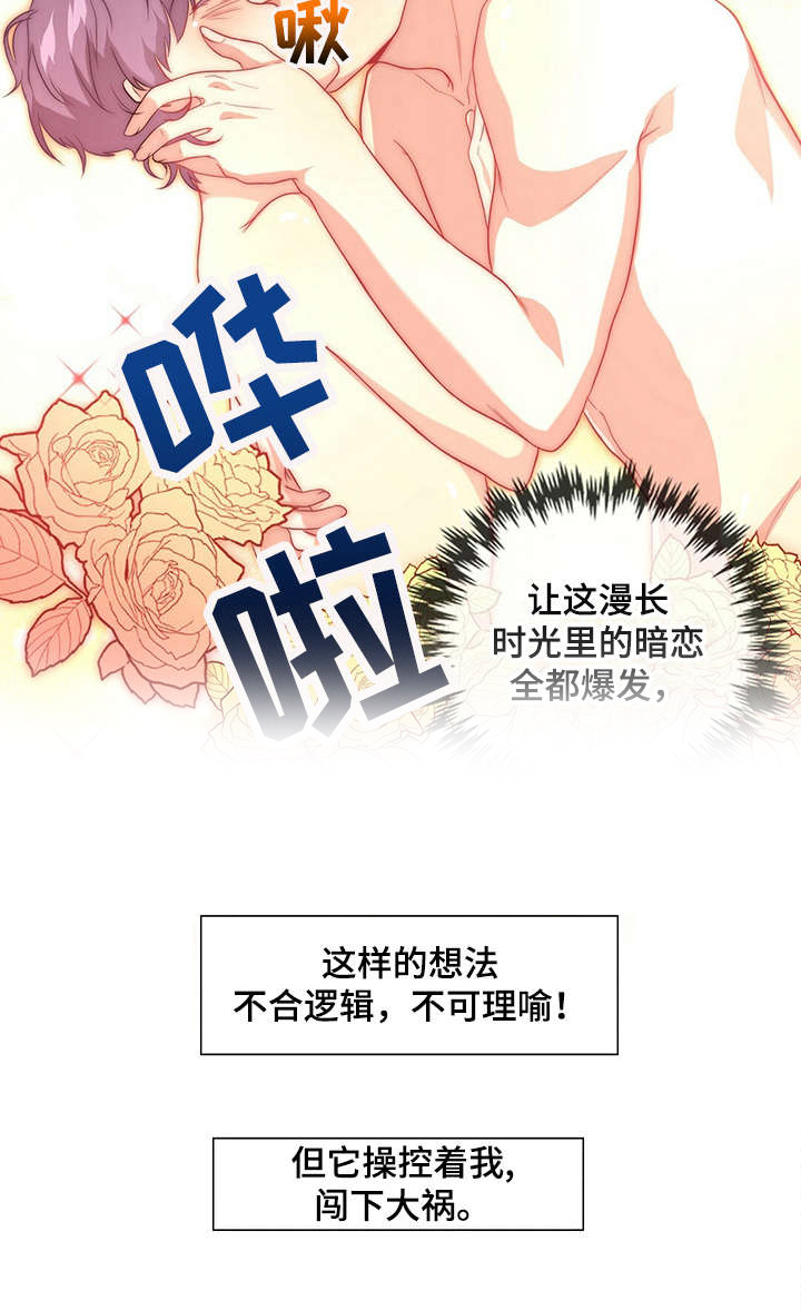 秘密配对漫画,第3章：请求4图