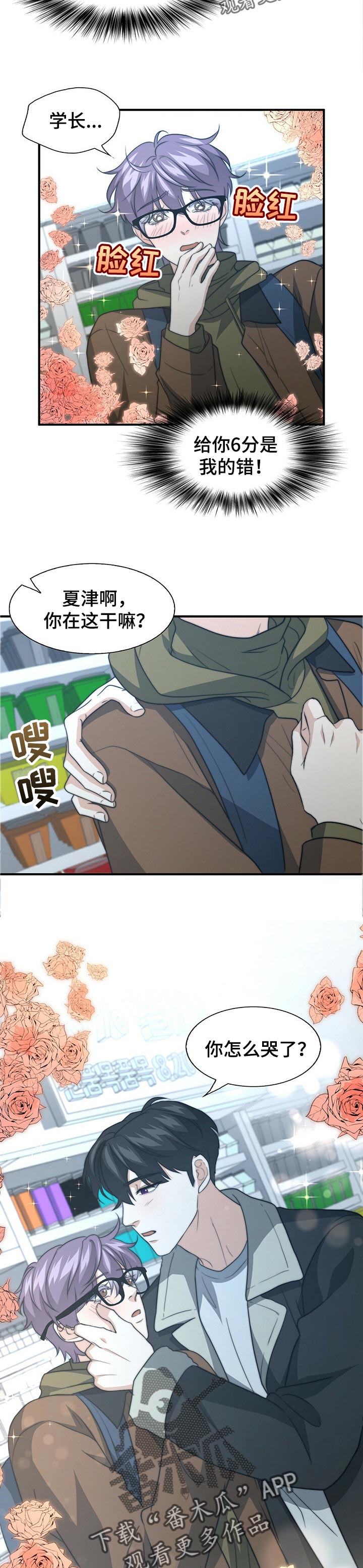 秘密配对漫画在哪里看漫画,第57章：相亲3图
