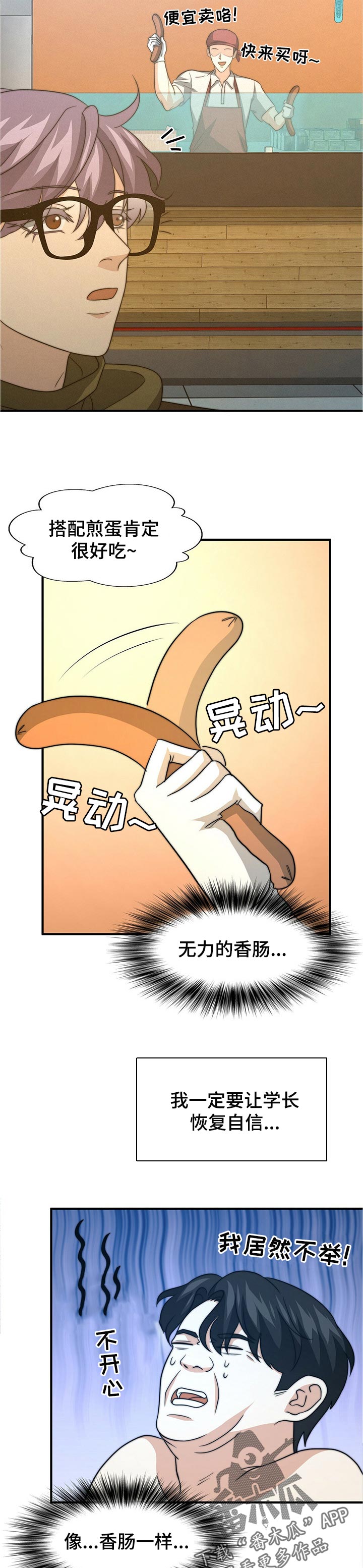 秘密配对漫画在哪里看漫画,第57章：相亲2图