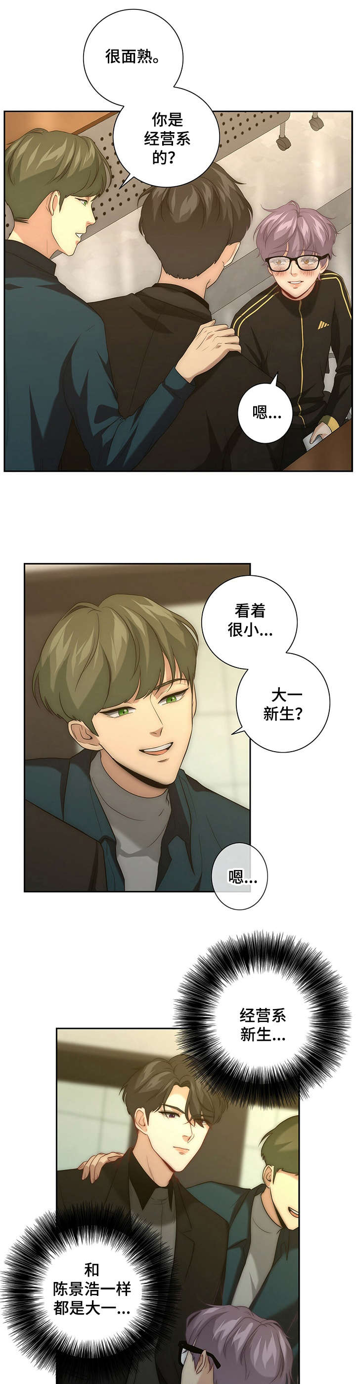 秘密图纸电视剧全集漫画,第25章：怀疑5图