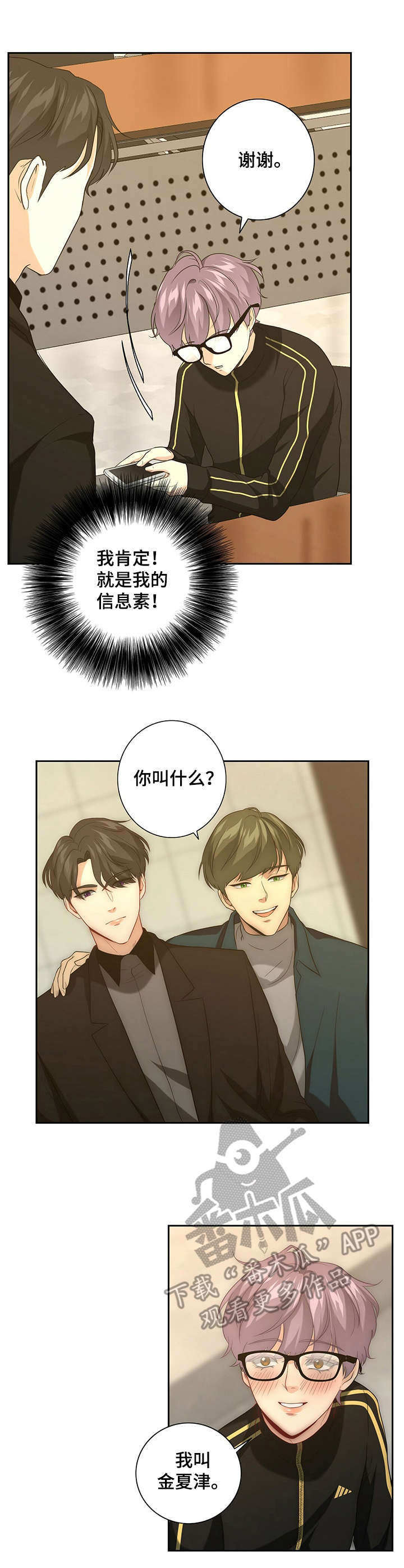 秘密图纸电视剧全集漫画,第25章：怀疑4图