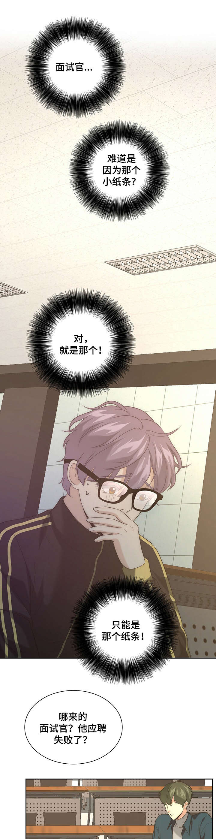 秘密配对漫画,第14章：后悔1图