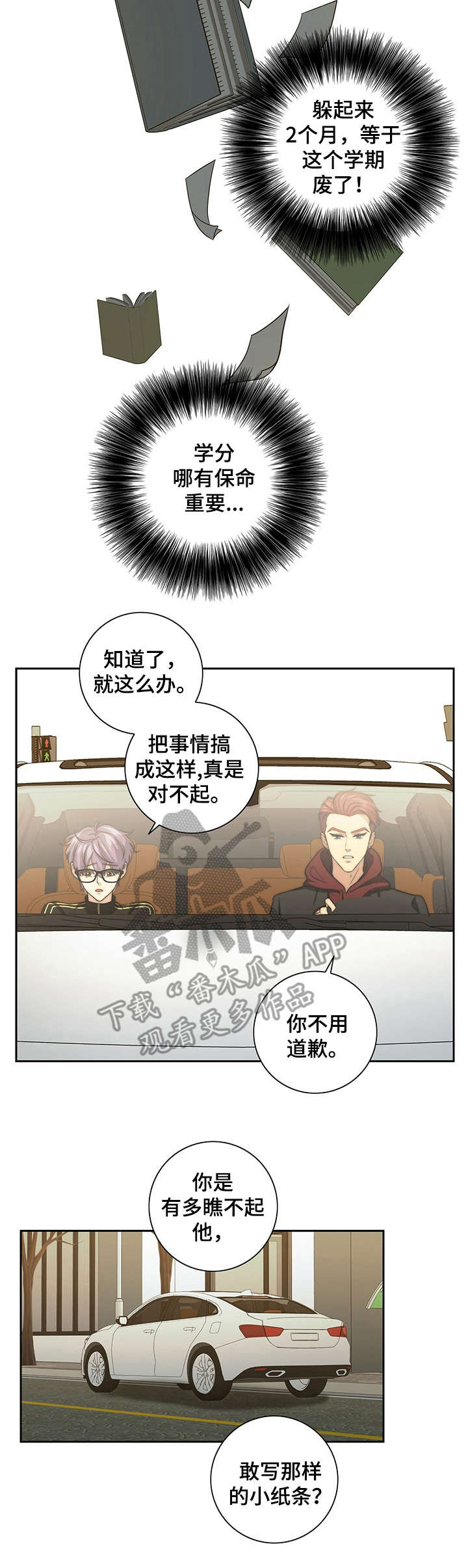 秘密配对漫画在哪里看漫画,第28章：再次遇见5图