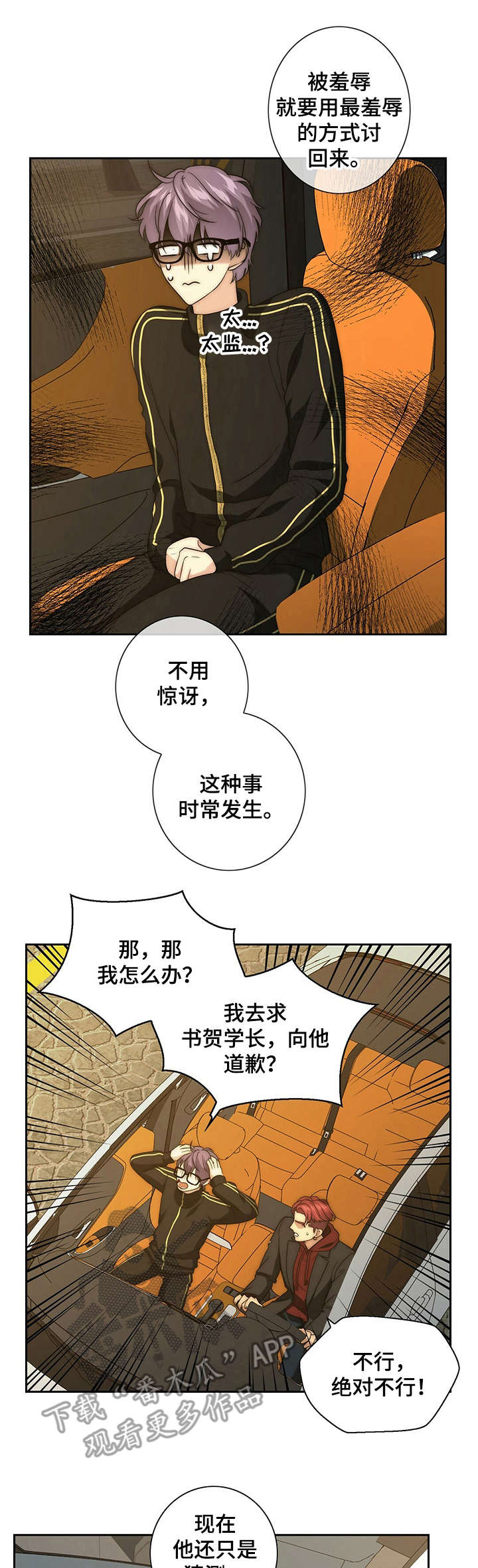 秘密配对漫画在哪里看漫画,第28章：再次遇见1图
