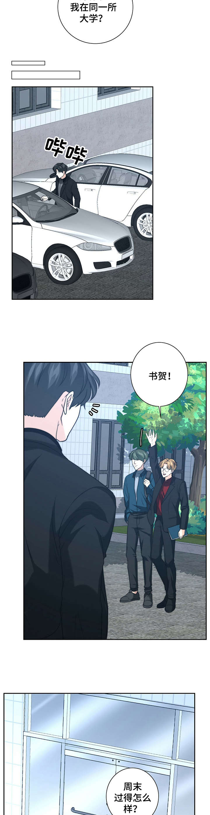 秘密配对小说最新章节漫画,第24章：气愤5图