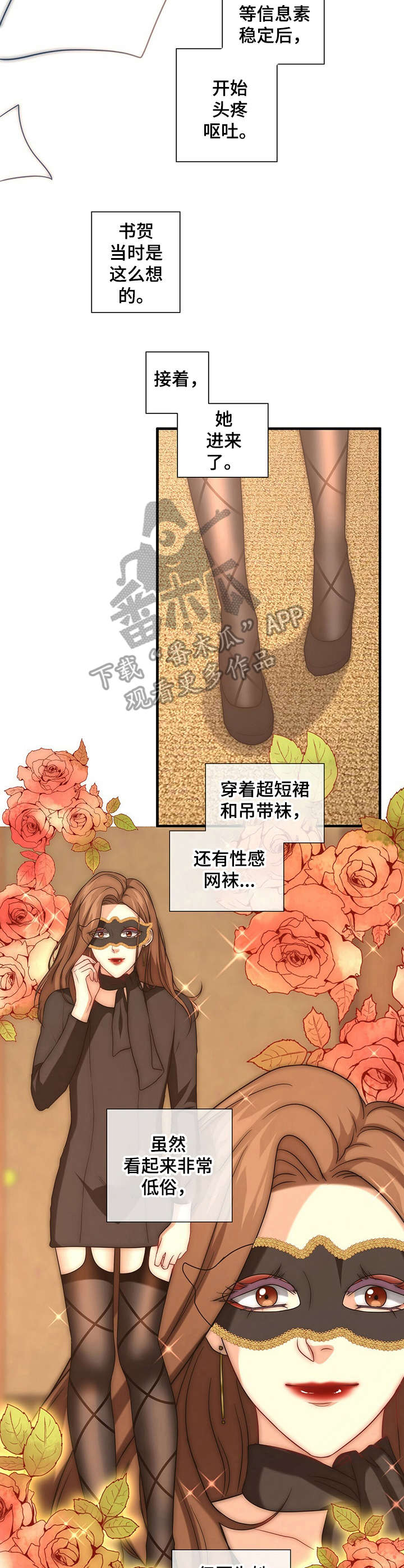 秘密配对小说最新章节漫画,第18章：安稳下来2图