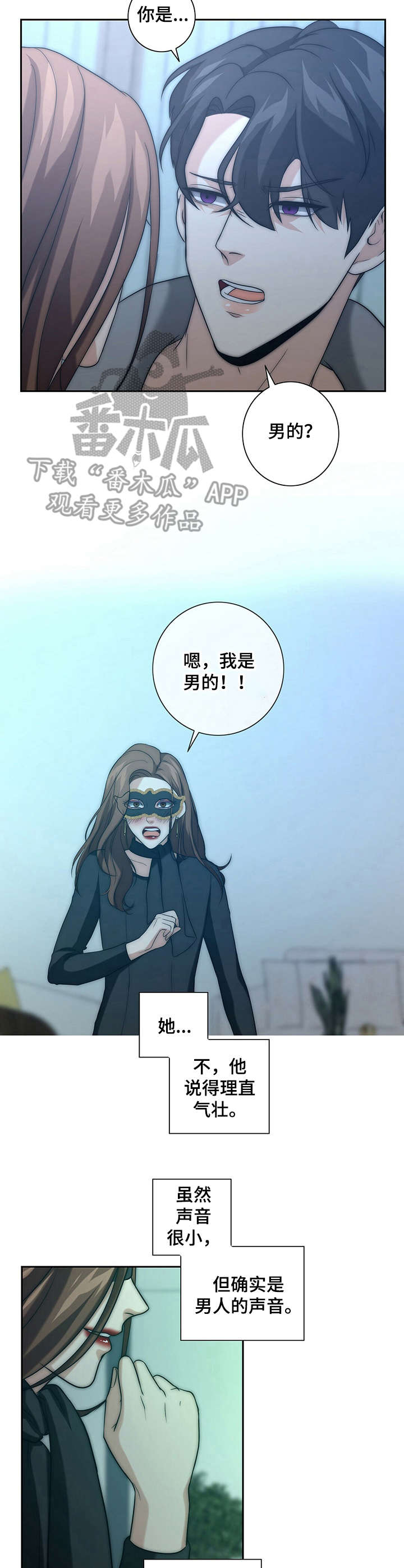 秘密配对小说最新章节漫画,第18章：安稳下来5图