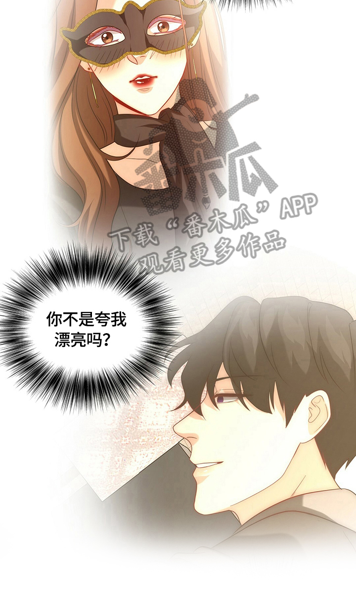 秘密配对漫画在哪里看漫画,第36章：被找到了4图