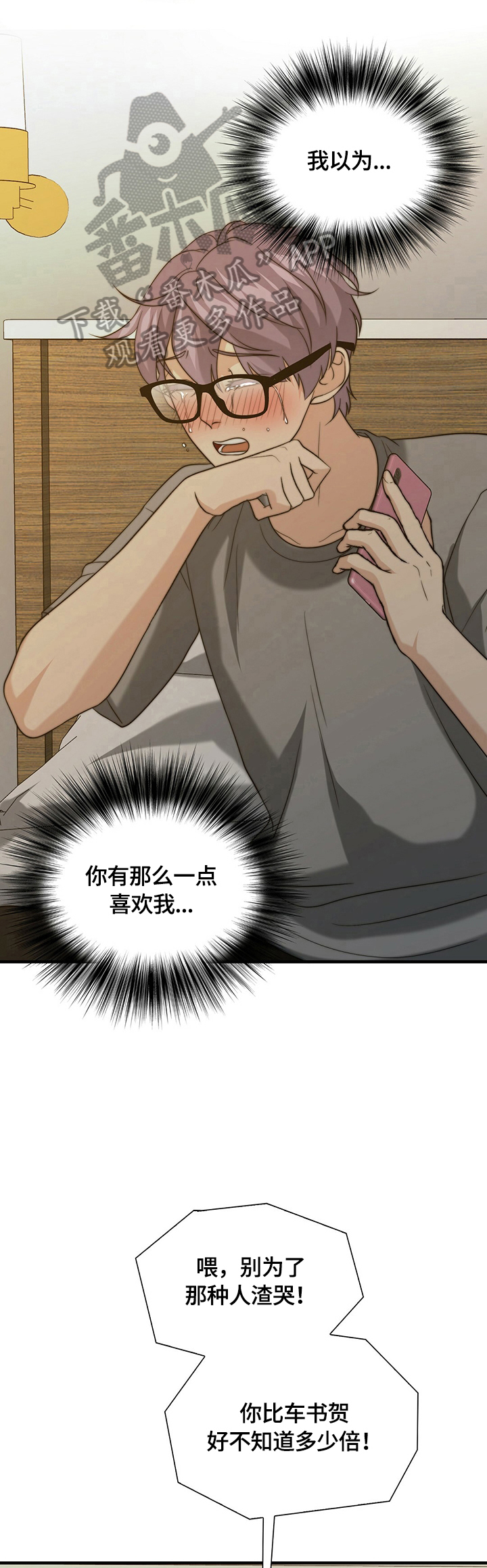 秘密配对漫画在哪里看漫画,第36章：被找到了5图