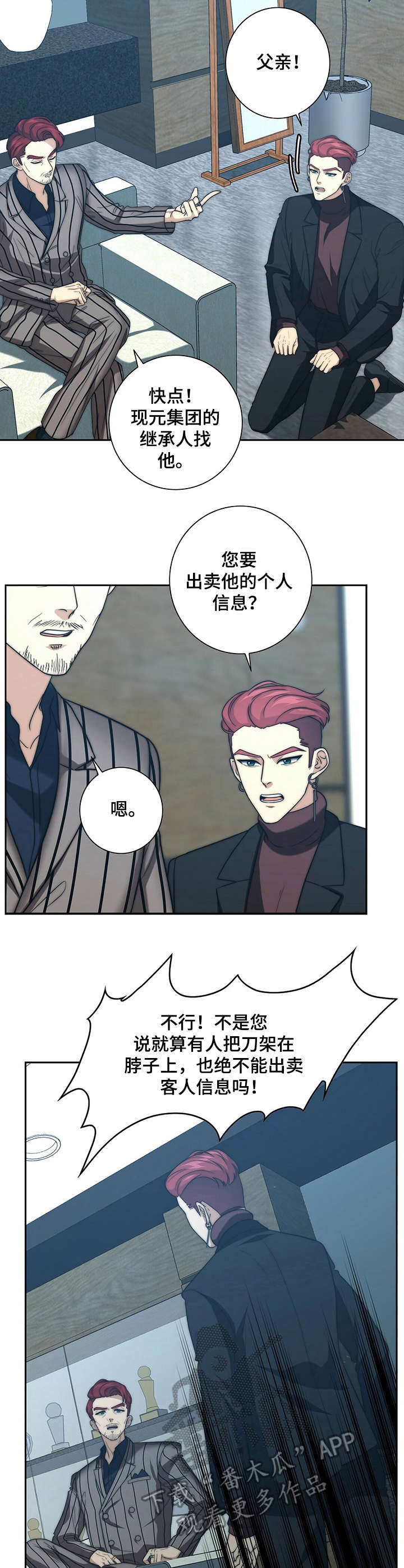 秘密配对漫画,第23章：求情2图