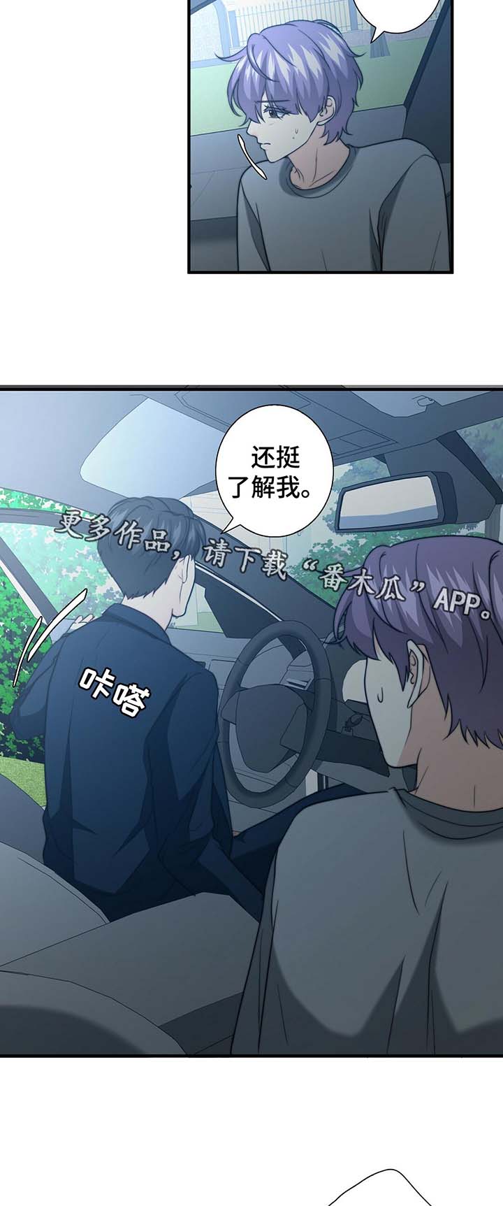 秘密配对小说最新章节漫画,第41章：学长的豪宅4图