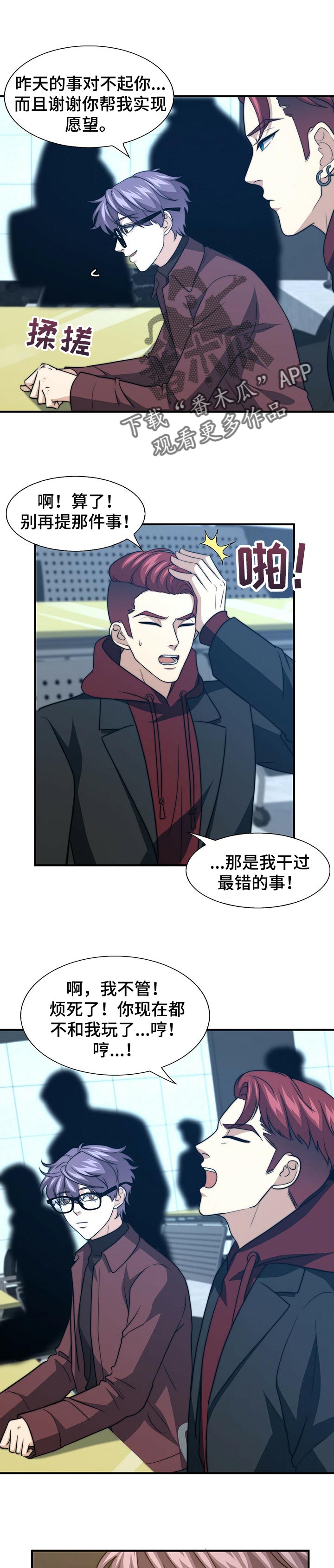 秘密图纸电视剧全集漫画,第59章：就我们两个1图
