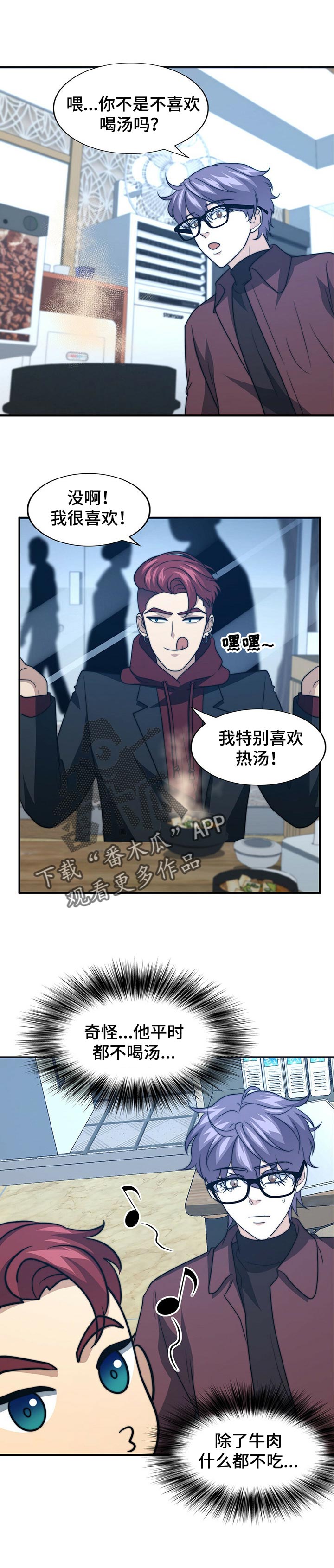 秘密图纸电视剧全集漫画,第59章：就我们两个3图