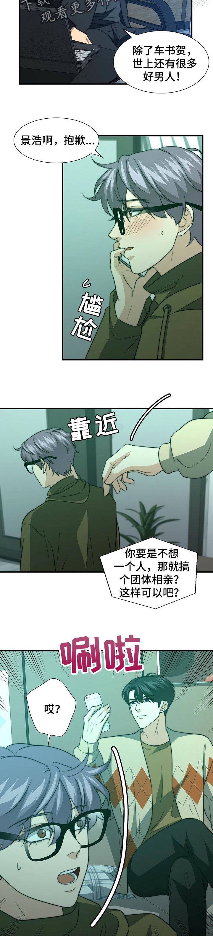 秘密图纸电视剧全集漫画,第58章：生气3图