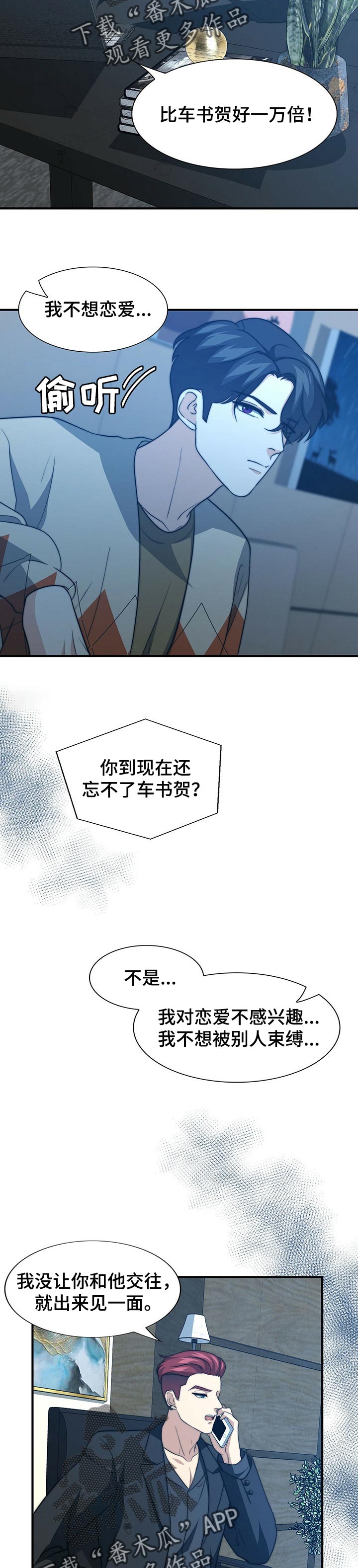 秘密图纸电视剧全集漫画,第58章：生气2图
