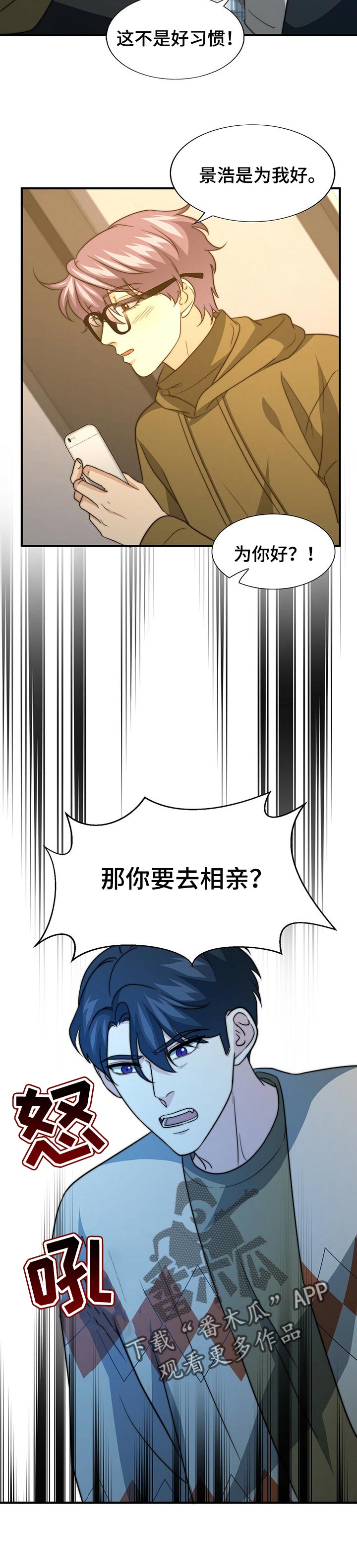 秘密图纸电视剧全集漫画,第58章：生气5图