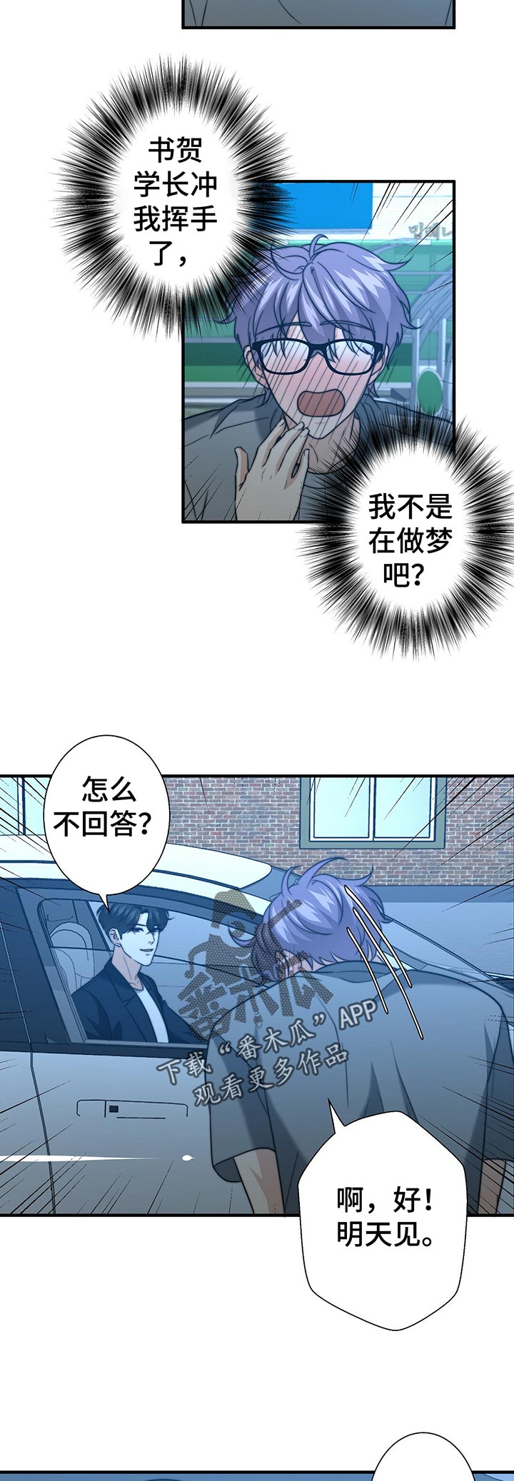 秘密配对漫画在哪里看漫画,第44章：明天见3图