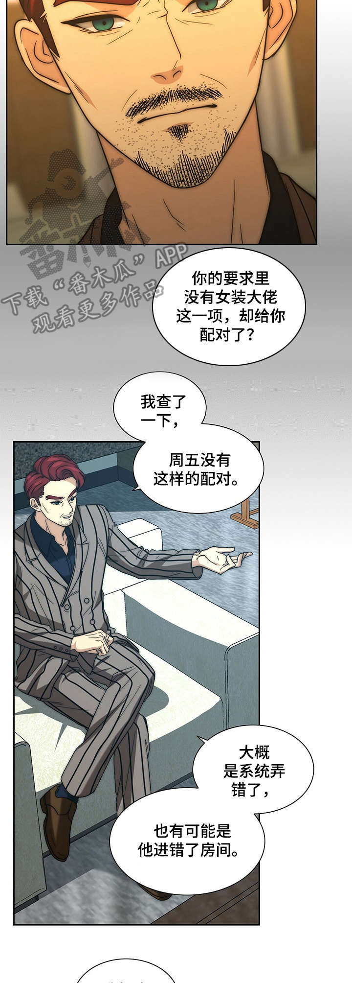 秘密配对漫画,第22章：告状5图