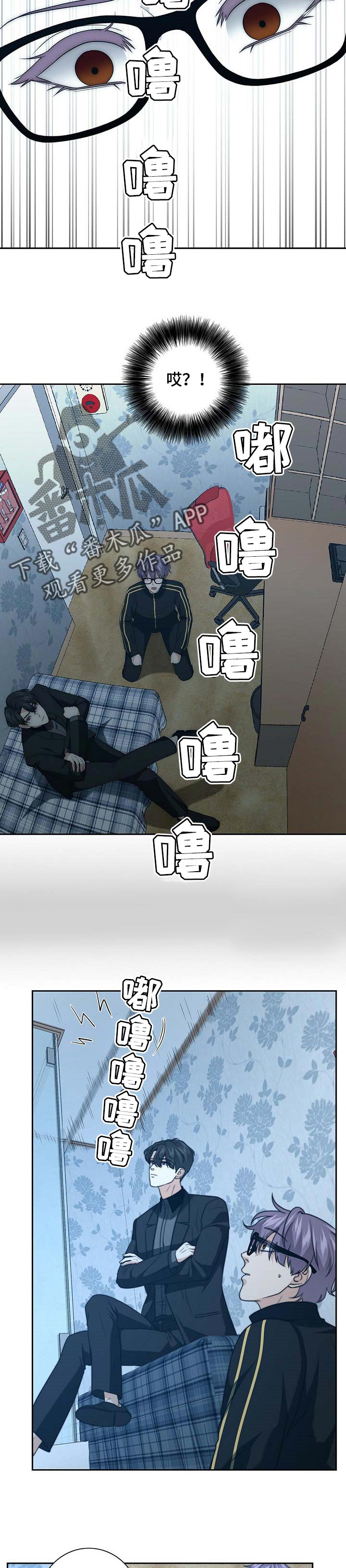 秘密配对漫画,第31章：怀疑5图