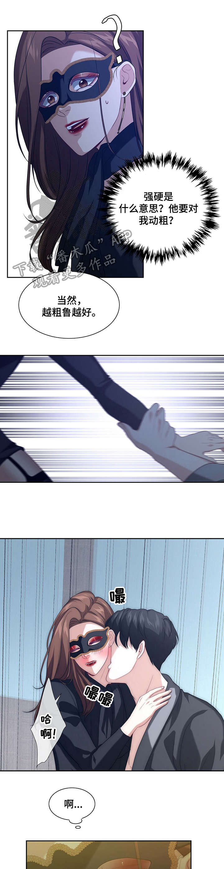 秘密配对小说最新章节漫画,第8章：演技2图