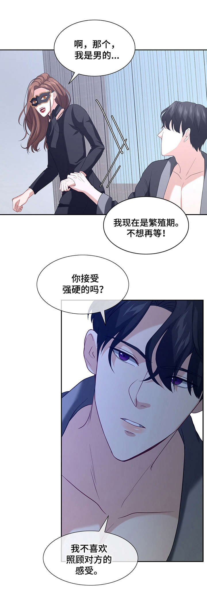 秘密配对小说最新章节漫画,第8章：演技1图