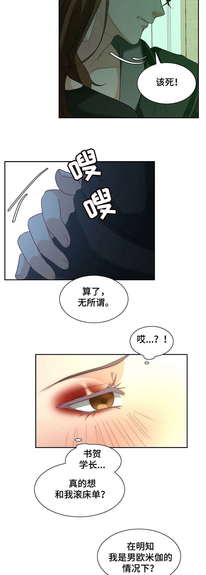 秘密配对小说最新章节漫画,第8章：演技5图