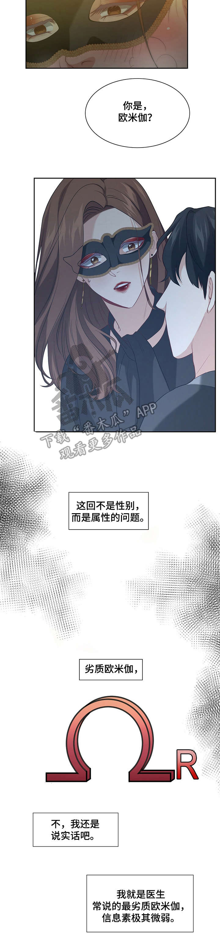 秘密配对小说最新章节漫画,第8章：演技3图