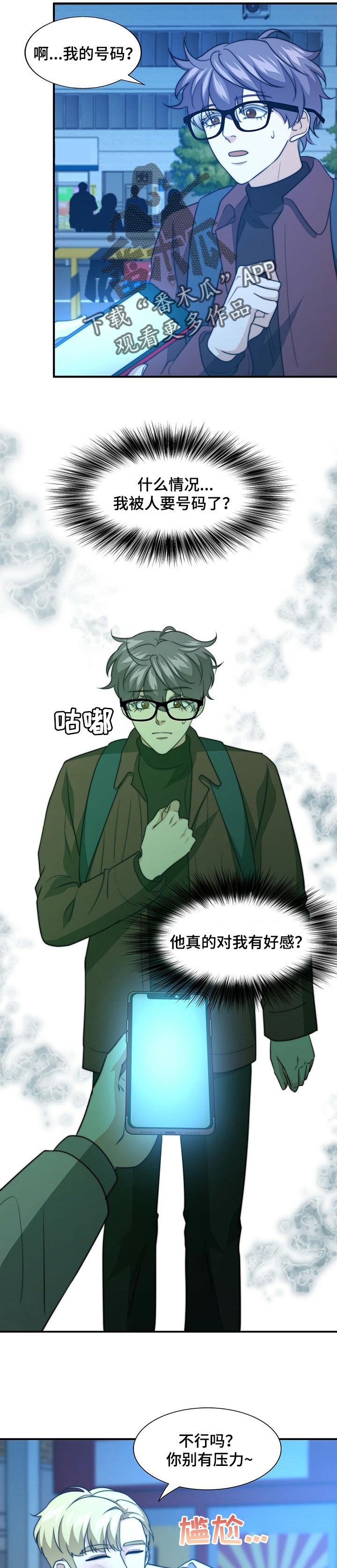 秘密配对小说最新章节漫画,第60章：哀求2图