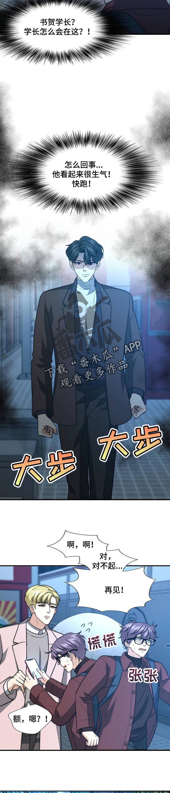 秘密配对小说最新章节漫画,第60章：哀求4图