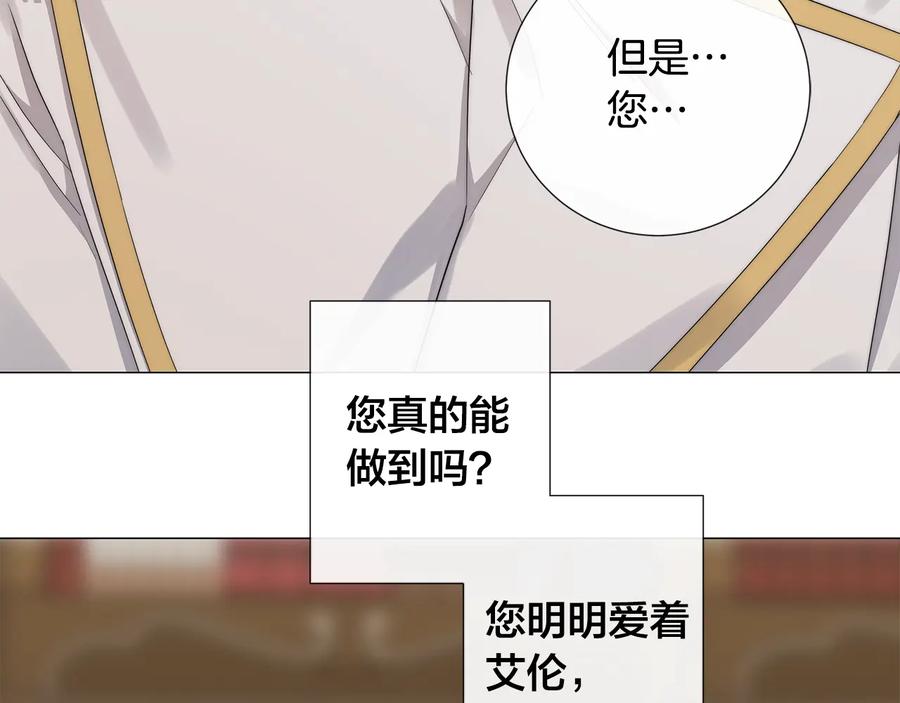 日蚀之刻漫画,第25话 真的担心你3图