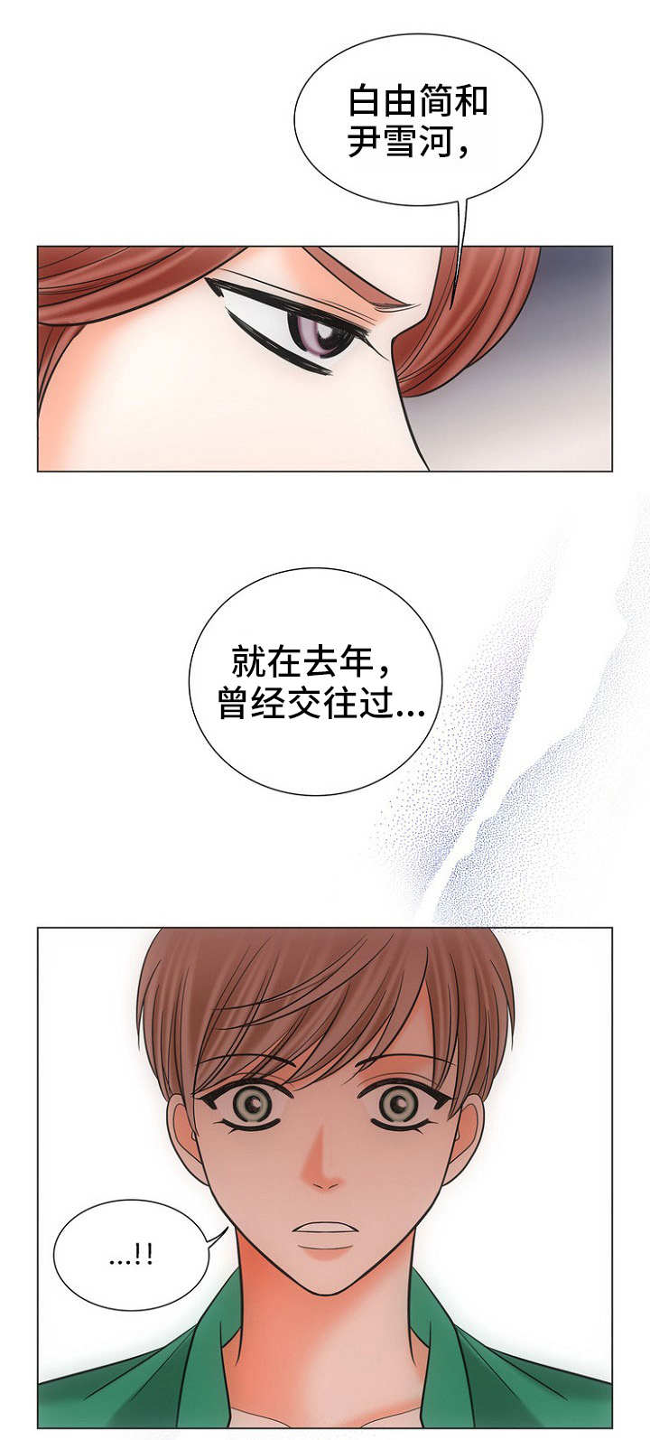为这个家我付出太多了漫画,第5话5图