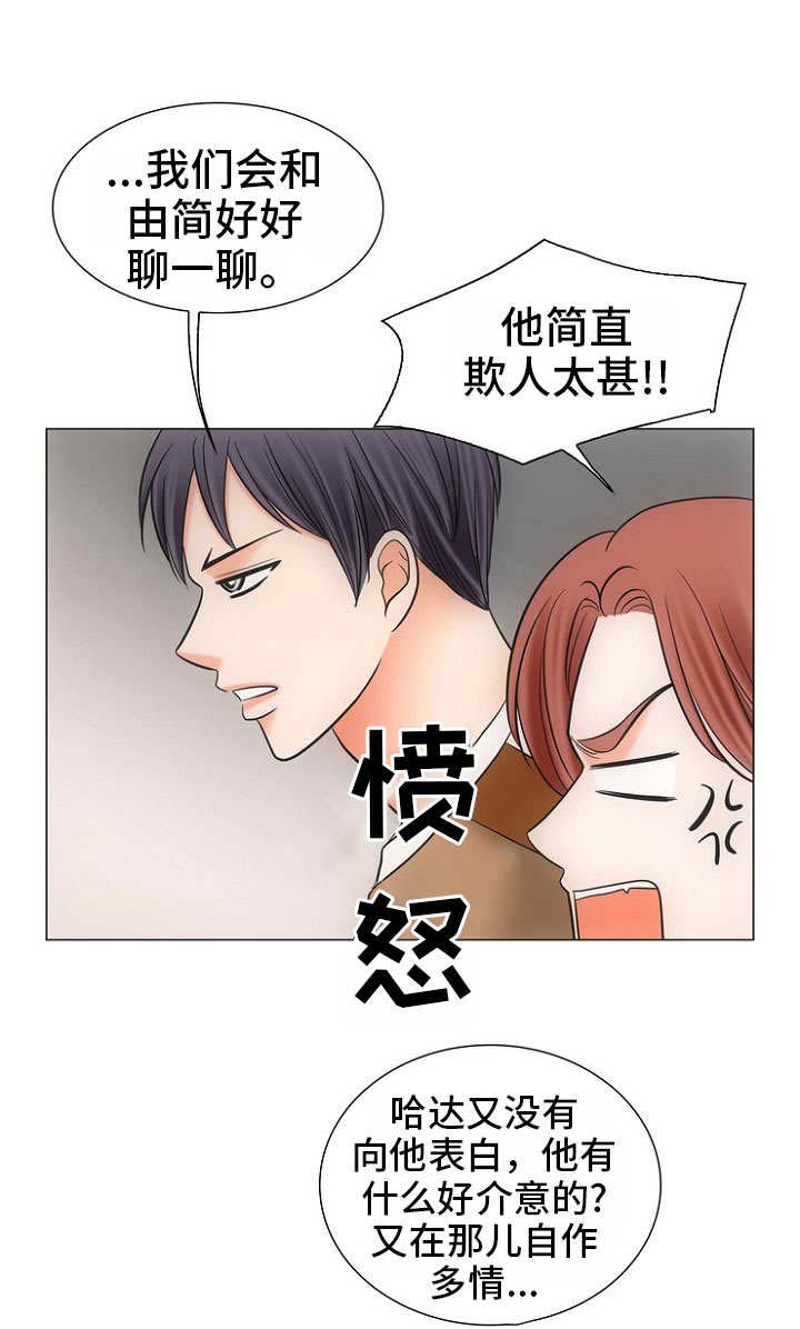 为这个家我付出太多了漫画,第5话3图