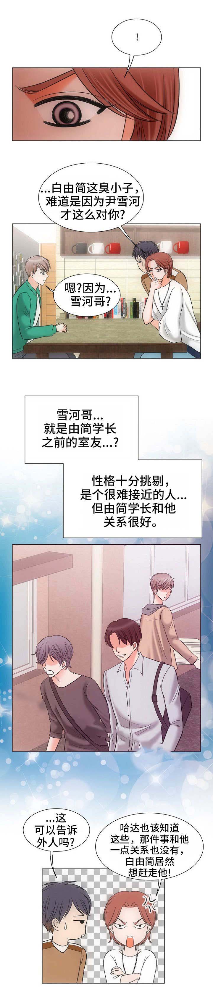 为这个家我付出太多了漫画,第5话4图