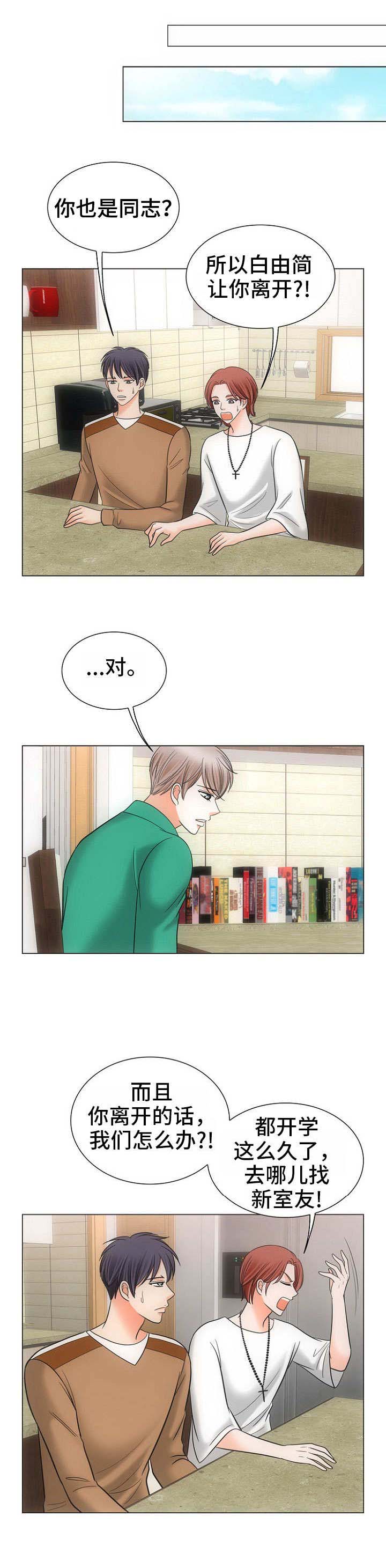 为这个家我付出太多了漫画,第5话2图