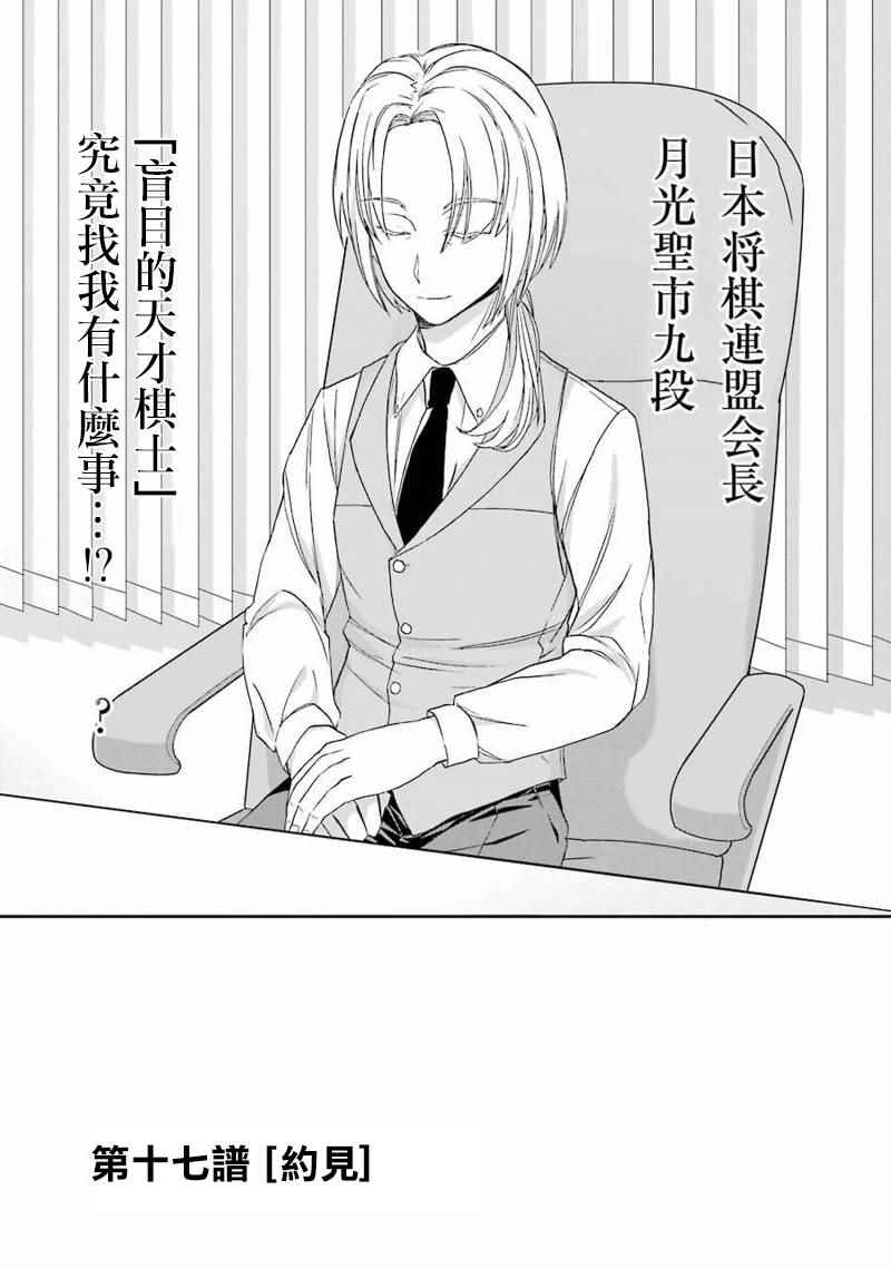 龙王的工作全集漫画,第17话5图