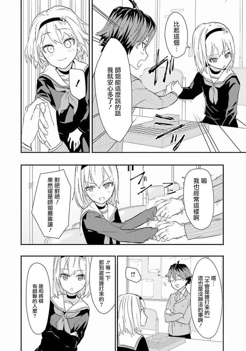 龙王的工作全集漫画,第17话2图