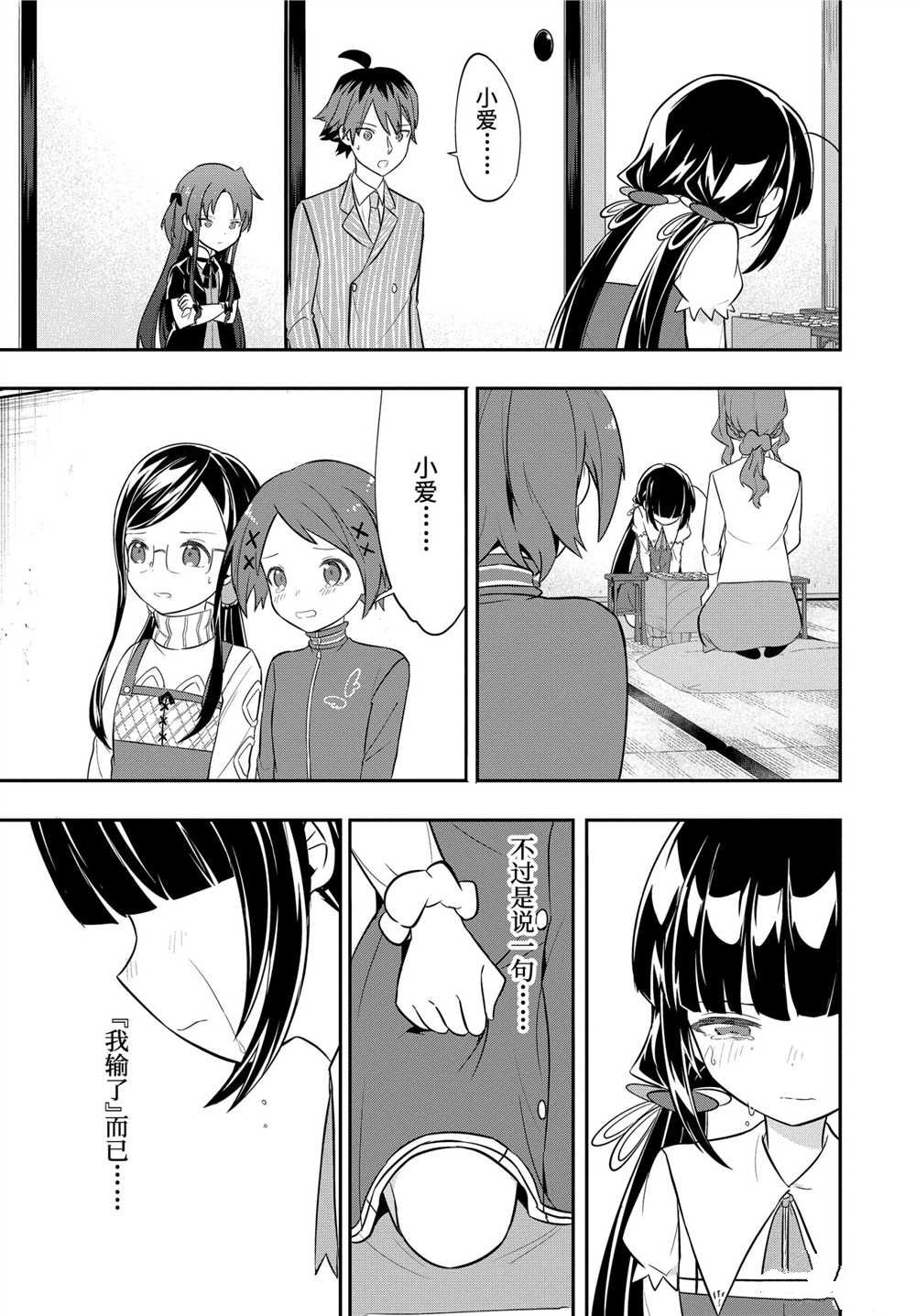 龙王的工作全集漫画,第45话试看版3图