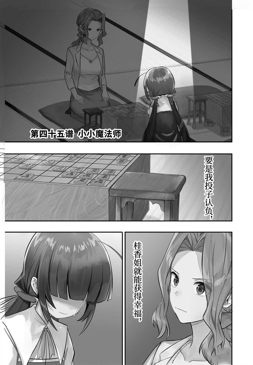 龙王的工作全集漫画,第45话试看版1图