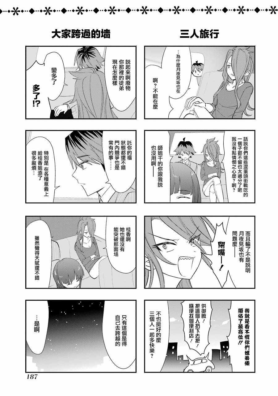 龙王的工作全集漫画,番外052图