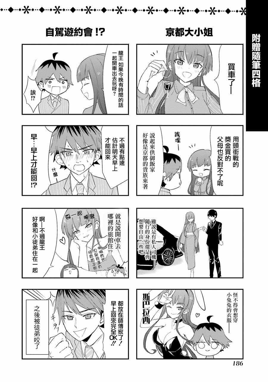龙王的工作全集漫画,番外051图