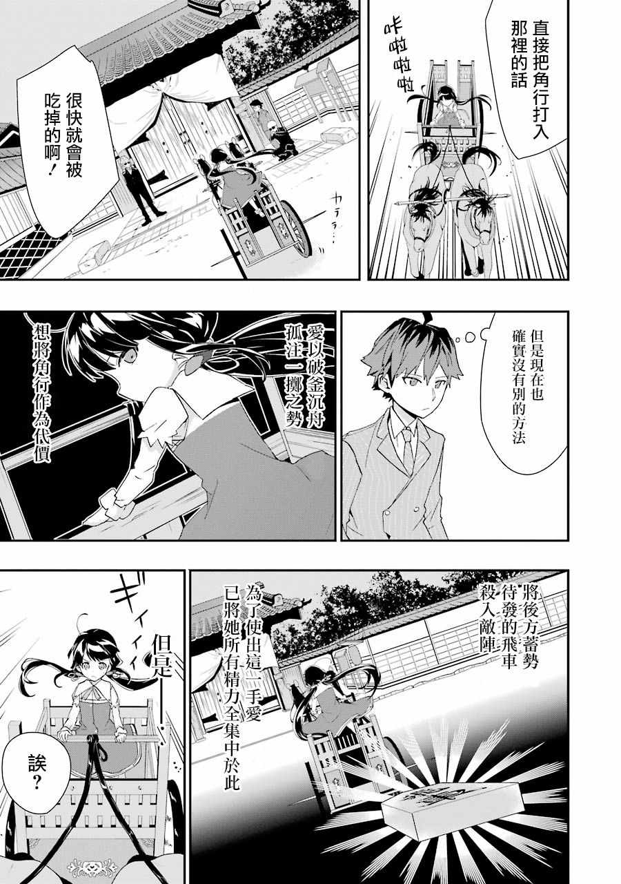 龙王的工作全集漫画,第27话4图