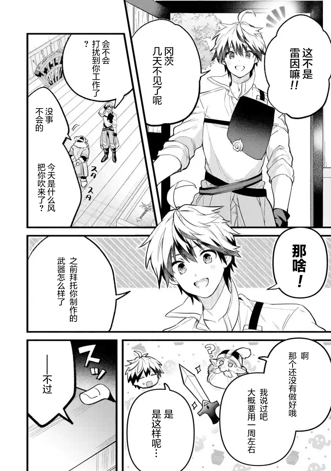 被勇者队伍开除的驭兽使、邂逅了最强种的猫耳少女漫画,第50话2图