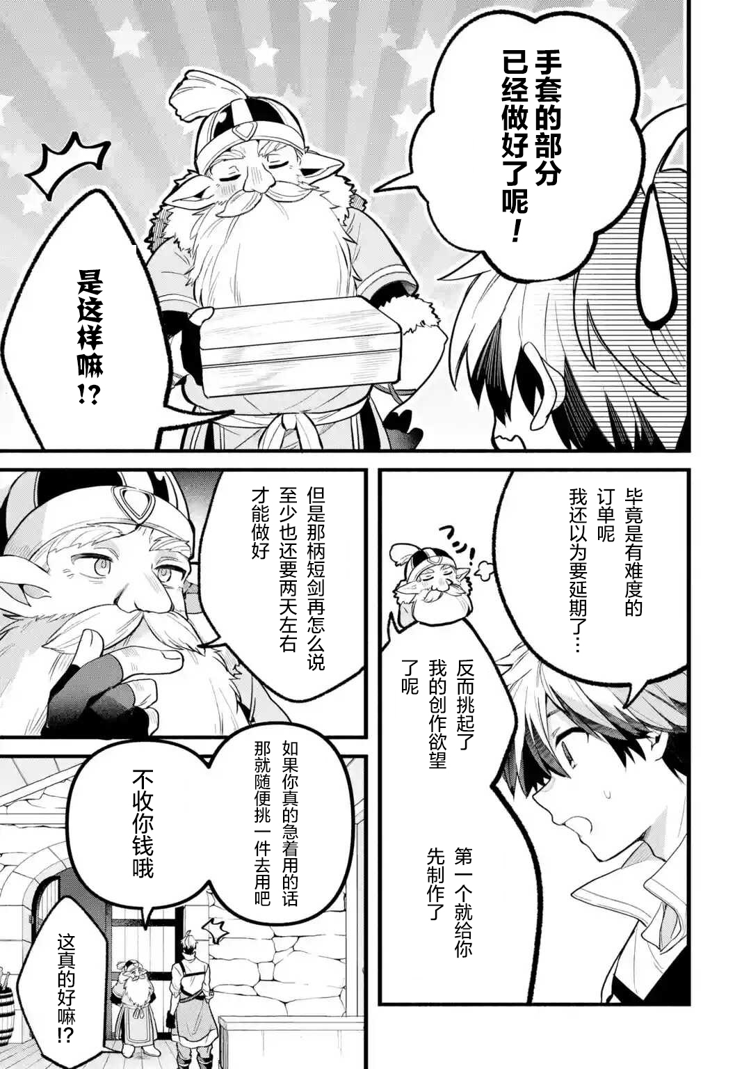 被勇者队伍开除的驭兽使、邂逅了最强种的猫耳少女漫画,第50话3图