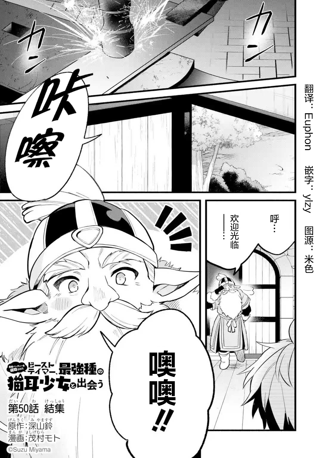 被勇者队伍开除的驭兽使、邂逅了最强种的猫耳少女漫画,第50话1图